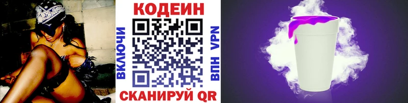 Кодеиновый сироп Lean Purple Drank  Мостовской 